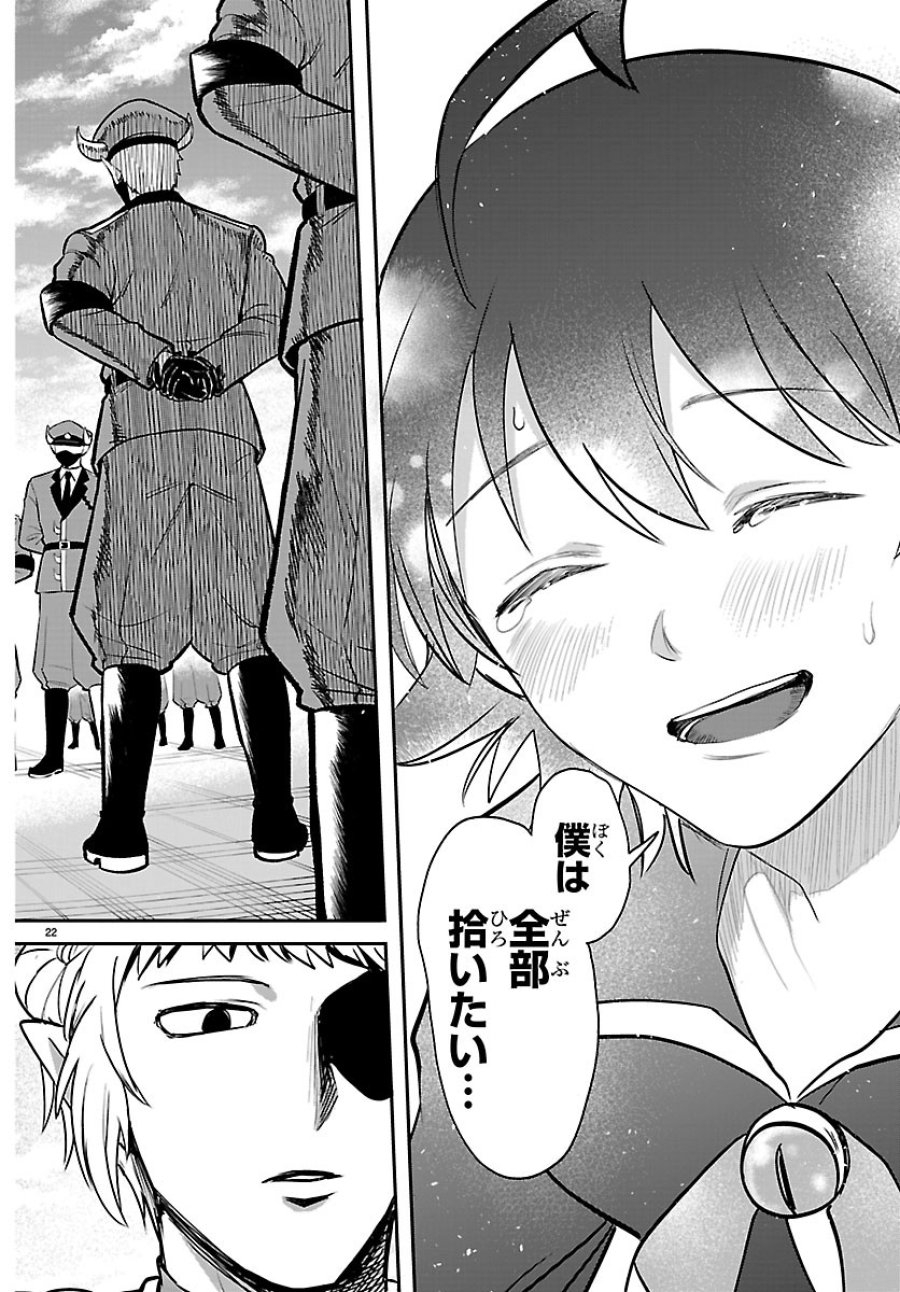 魔入りました!入間くん 第447話 - Page 22