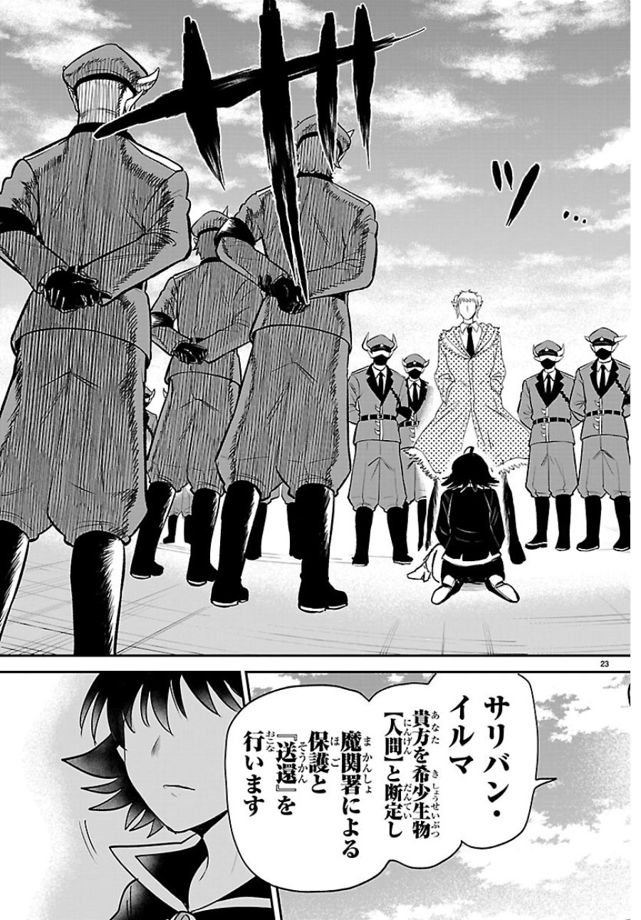 魔入りました!入間くん 第447話 - Page 23
