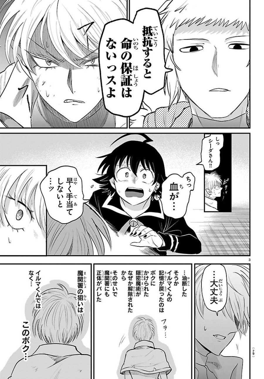 魔入りました!入間くん 第447話 - Page 3