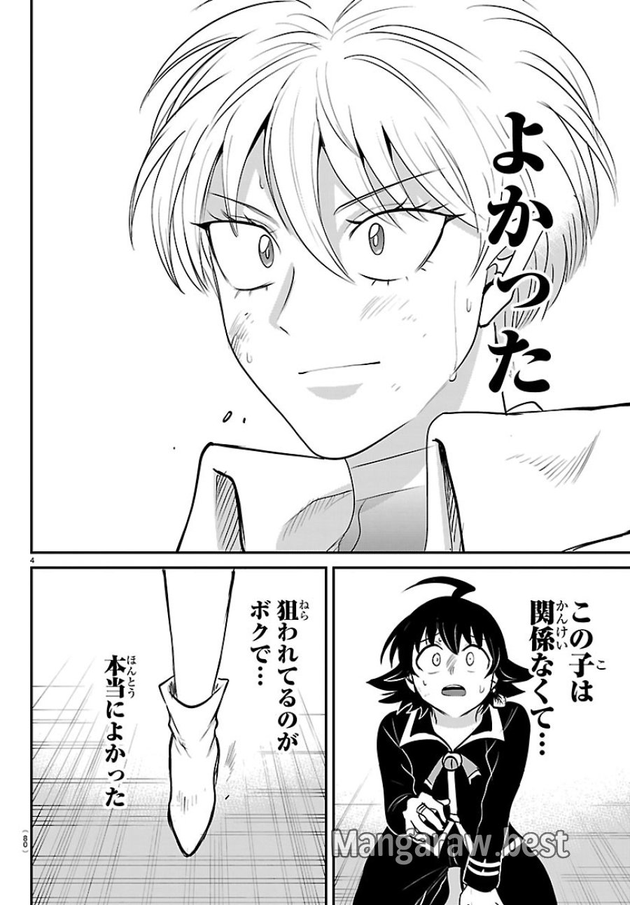 魔入りました!入間くん 第447話 - Page 4