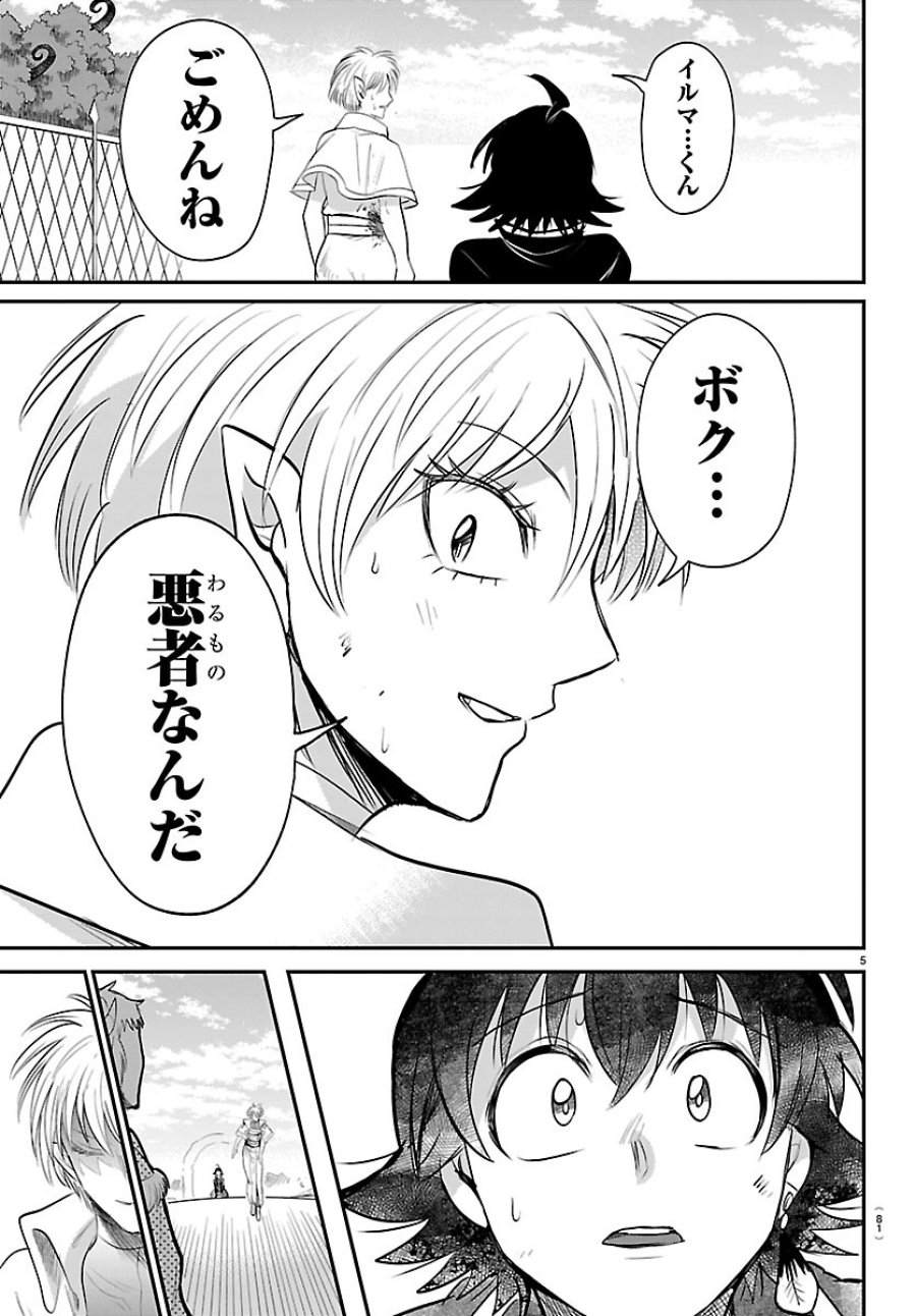 魔入りました!入間くん 第447話 - Page 5
