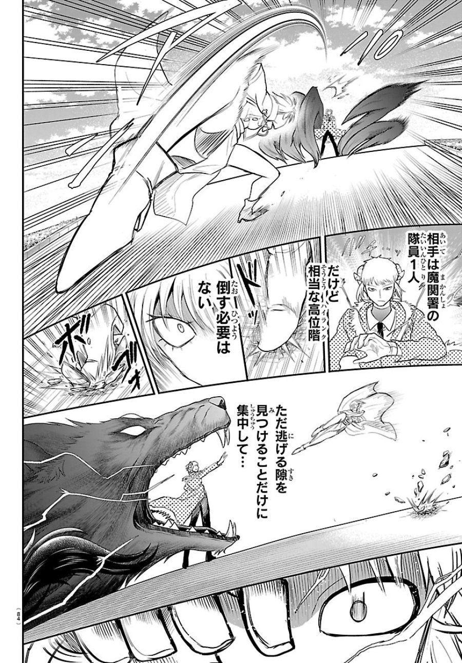 魔入りました!入間くん 第447話 - Page 8