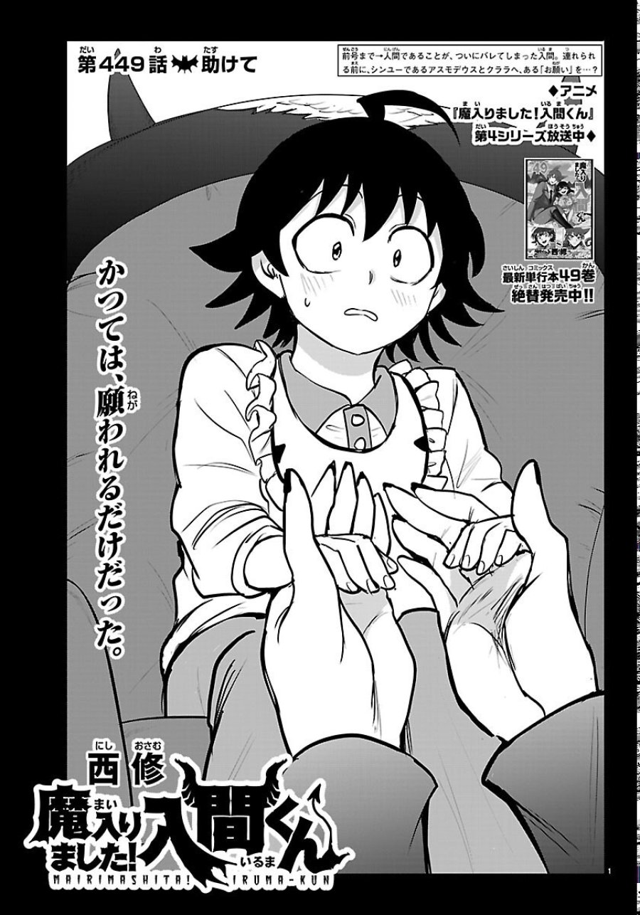 魔入りました！入間くん 第449話 - Page 1