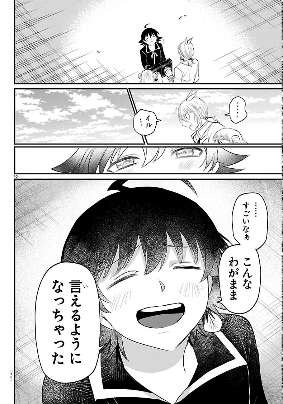 魔入りました！入間くん 第449話 - Page 10