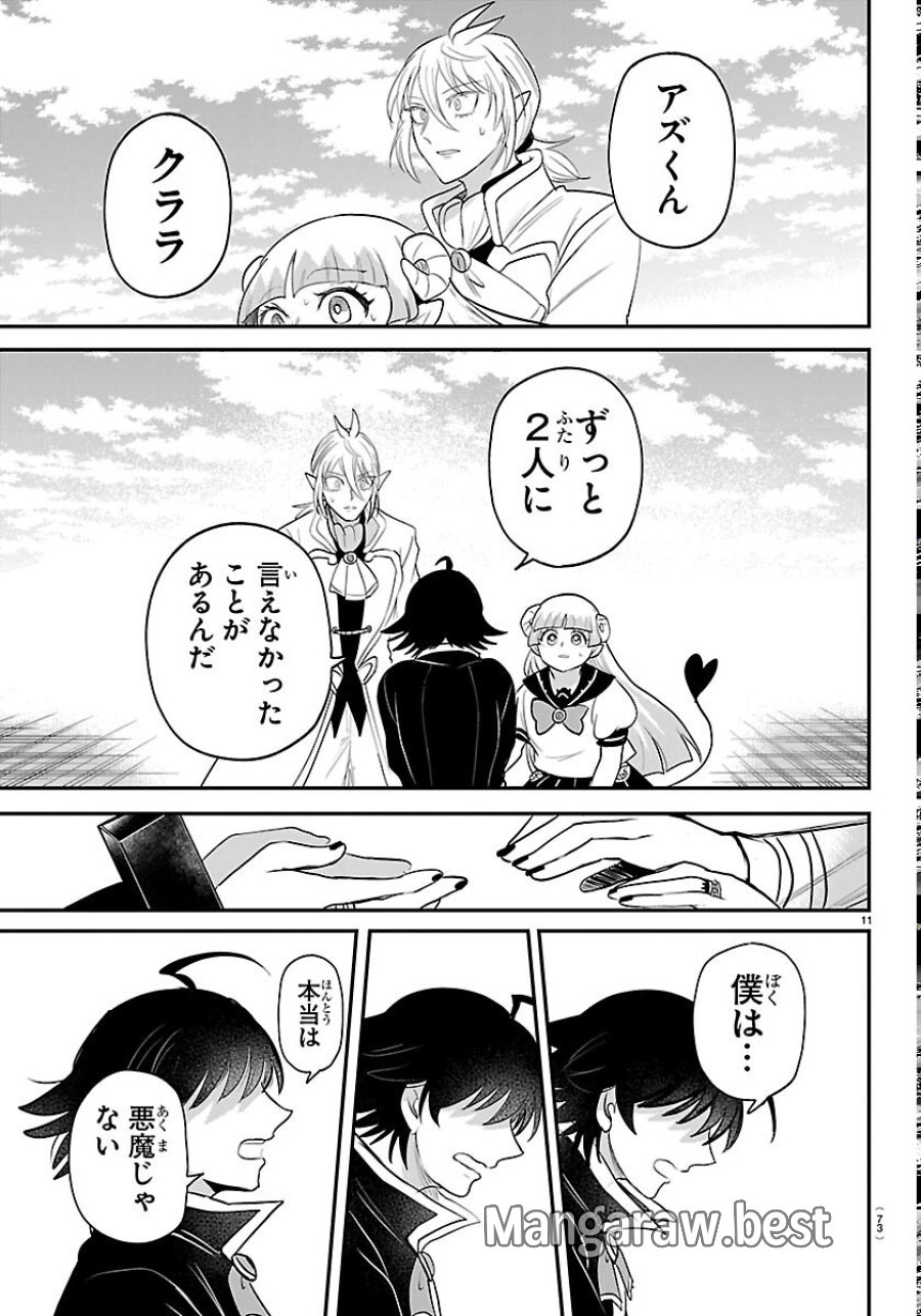 魔入りました！入間くん 第449話 - Page 11