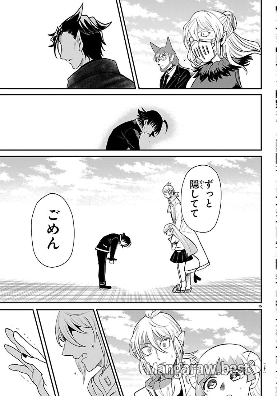 魔入りました！入間くん 第449話 - Page 15