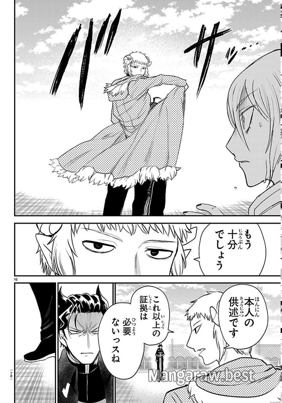 魔入りました！入間くん 第449話 - Page 16
