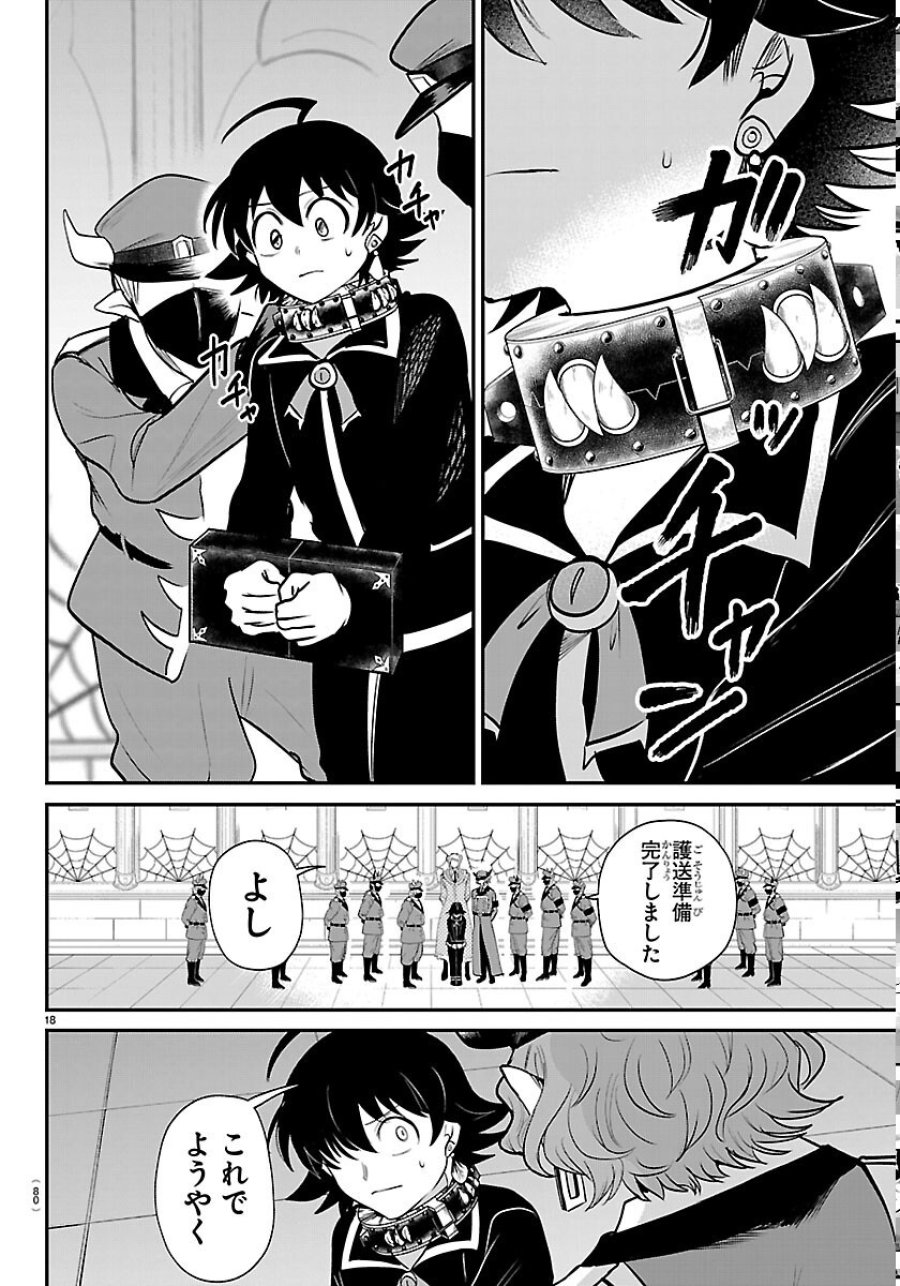 魔入りました！入間くん 第449話 - Page 18