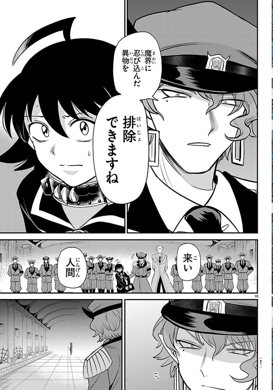 魔入りました！入間くん 第449話 - Page 19