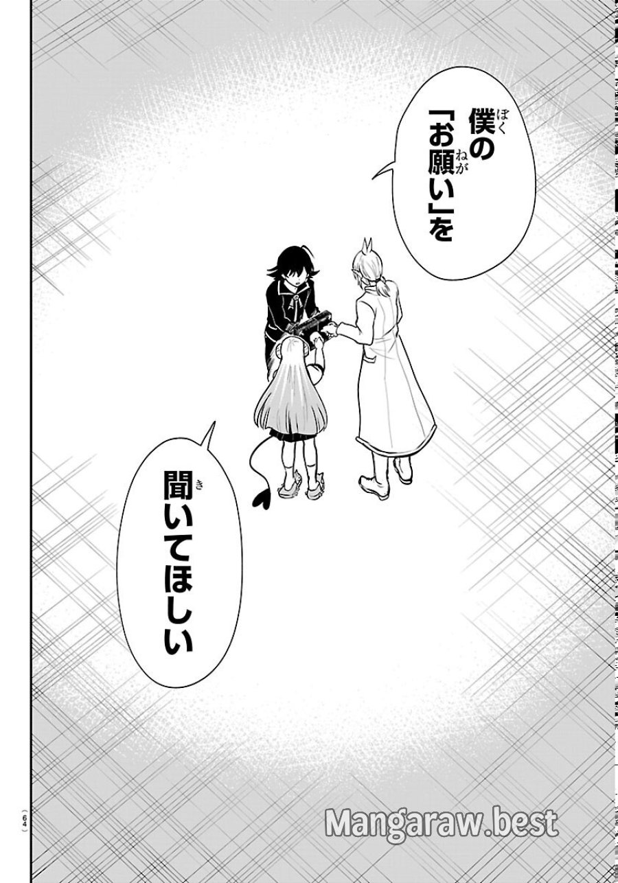 魔入りました！入間くん 第449話 - Page 2