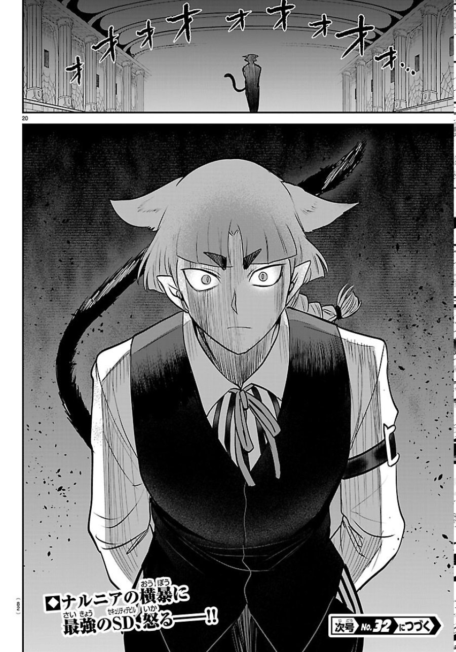 魔入りました！入間くん 第449話 - Page 20