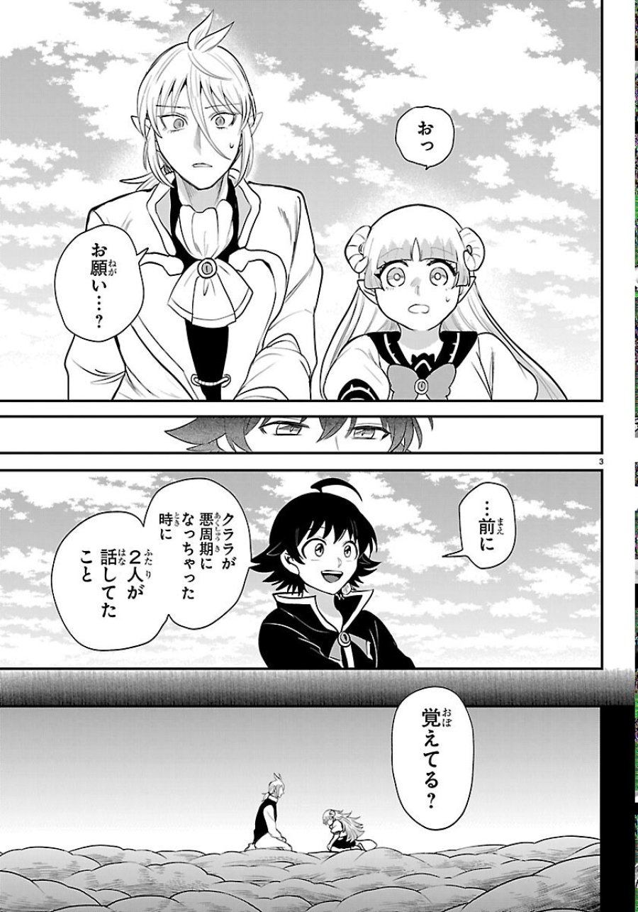 魔入りました！入間くん 第449話 - Page 3