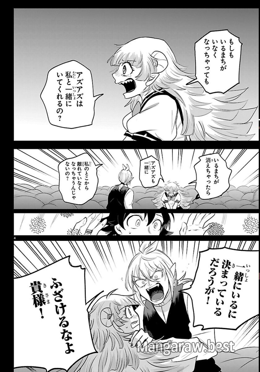 魔入りました！入間くん 第449話 - Page 4