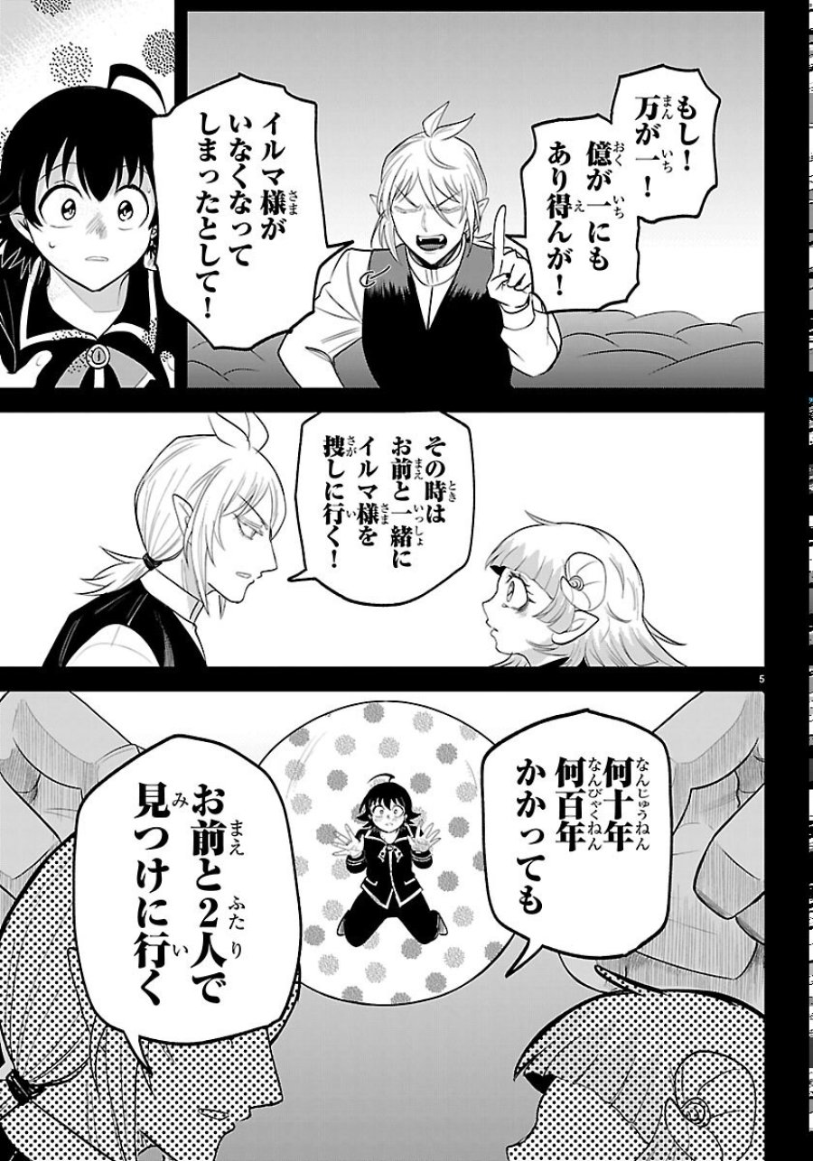 魔入りました！入間くん 第449話 - Page 5