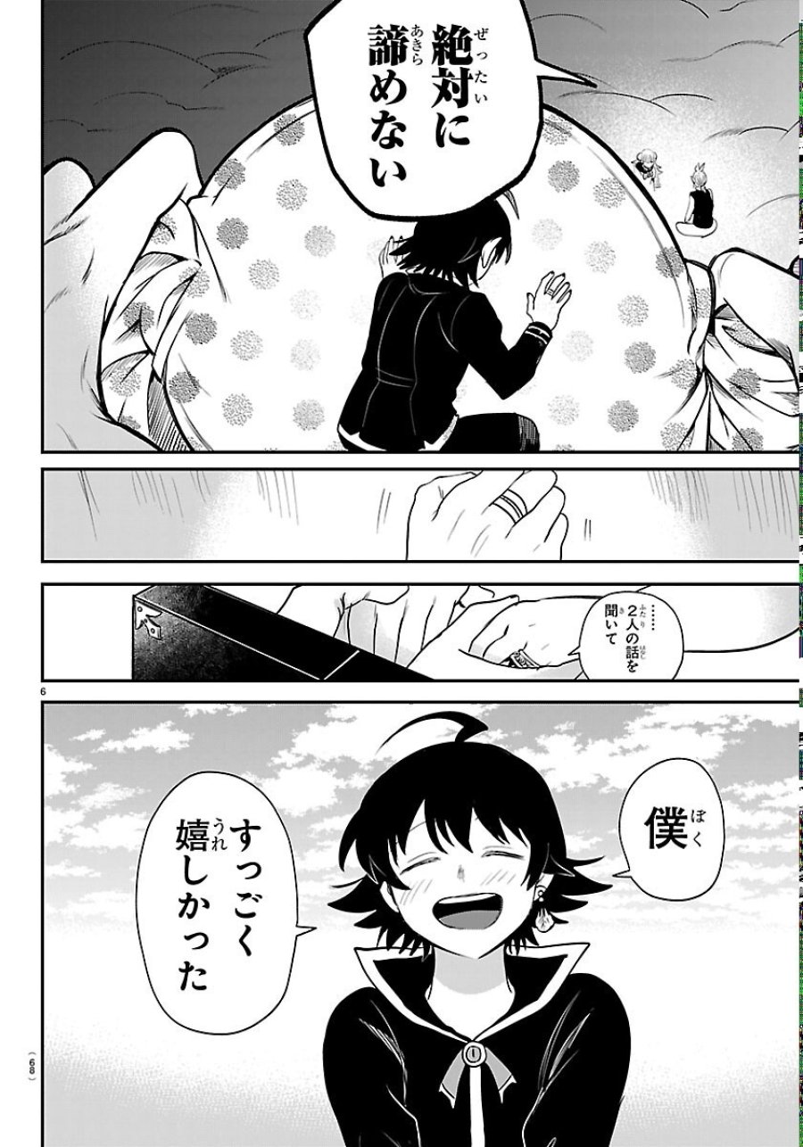 魔入りました！入間くん 第449話 - Page 6