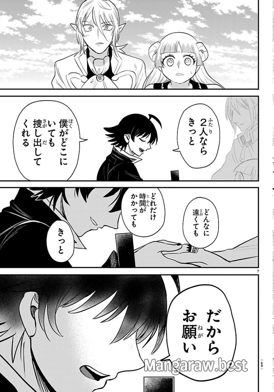 魔入りました！入間くん 第449話 - Page 7