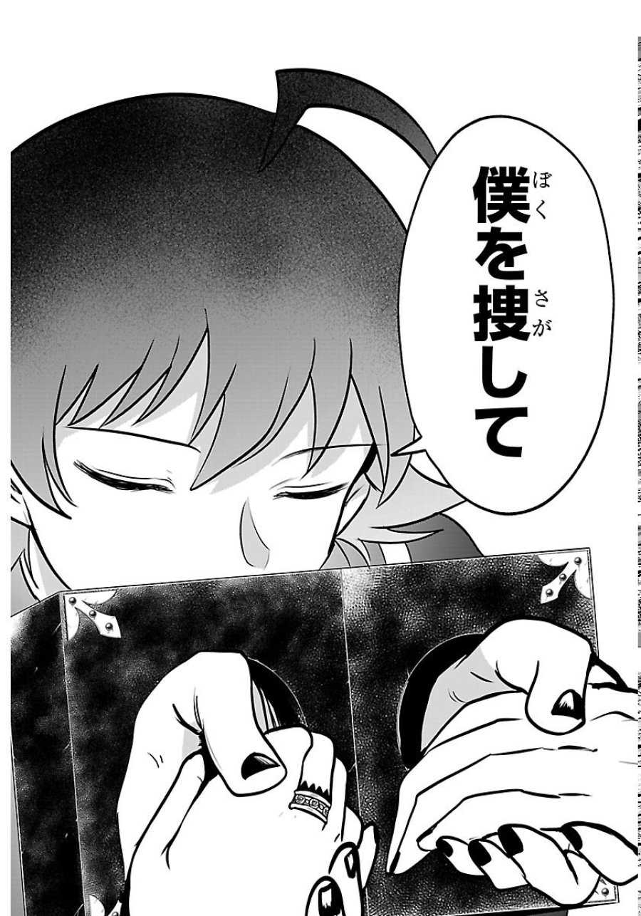 魔入りました！入間くん 第449話 - Page 8