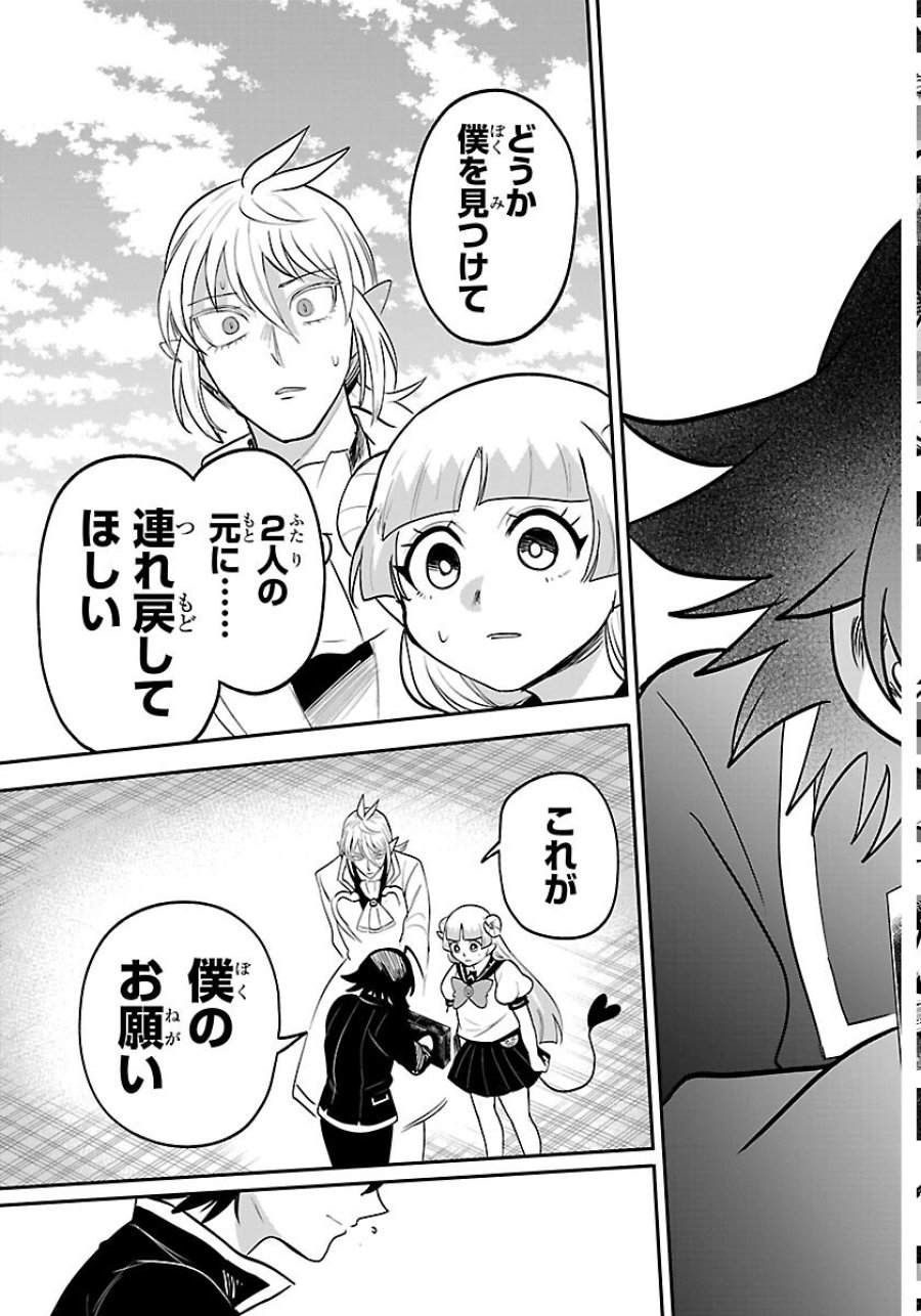 魔入りました！入間くん 第449話 - Page 9