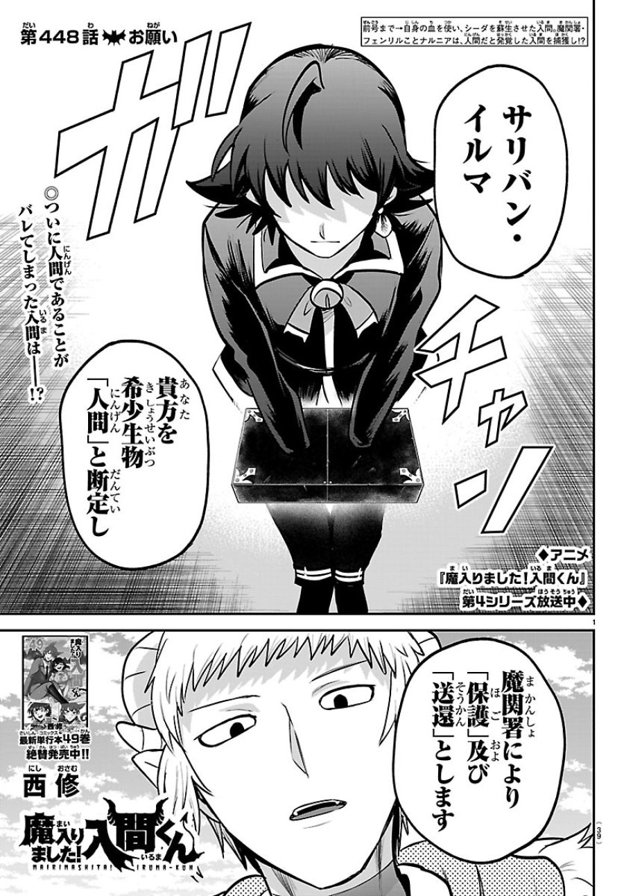 魔入りました！入間くん 第448話 - Page 1