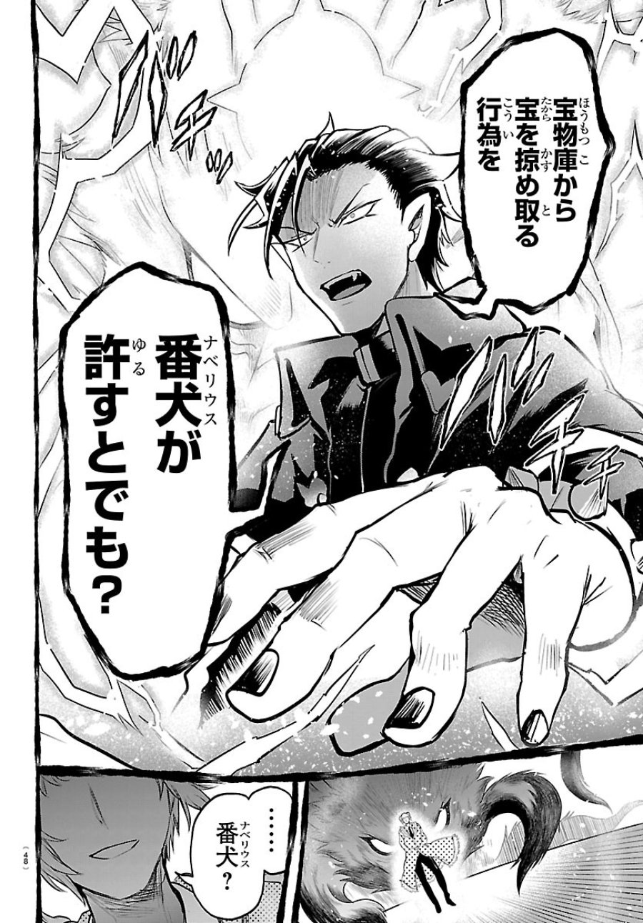 魔入りました！入間くん 第448話 - Page 10