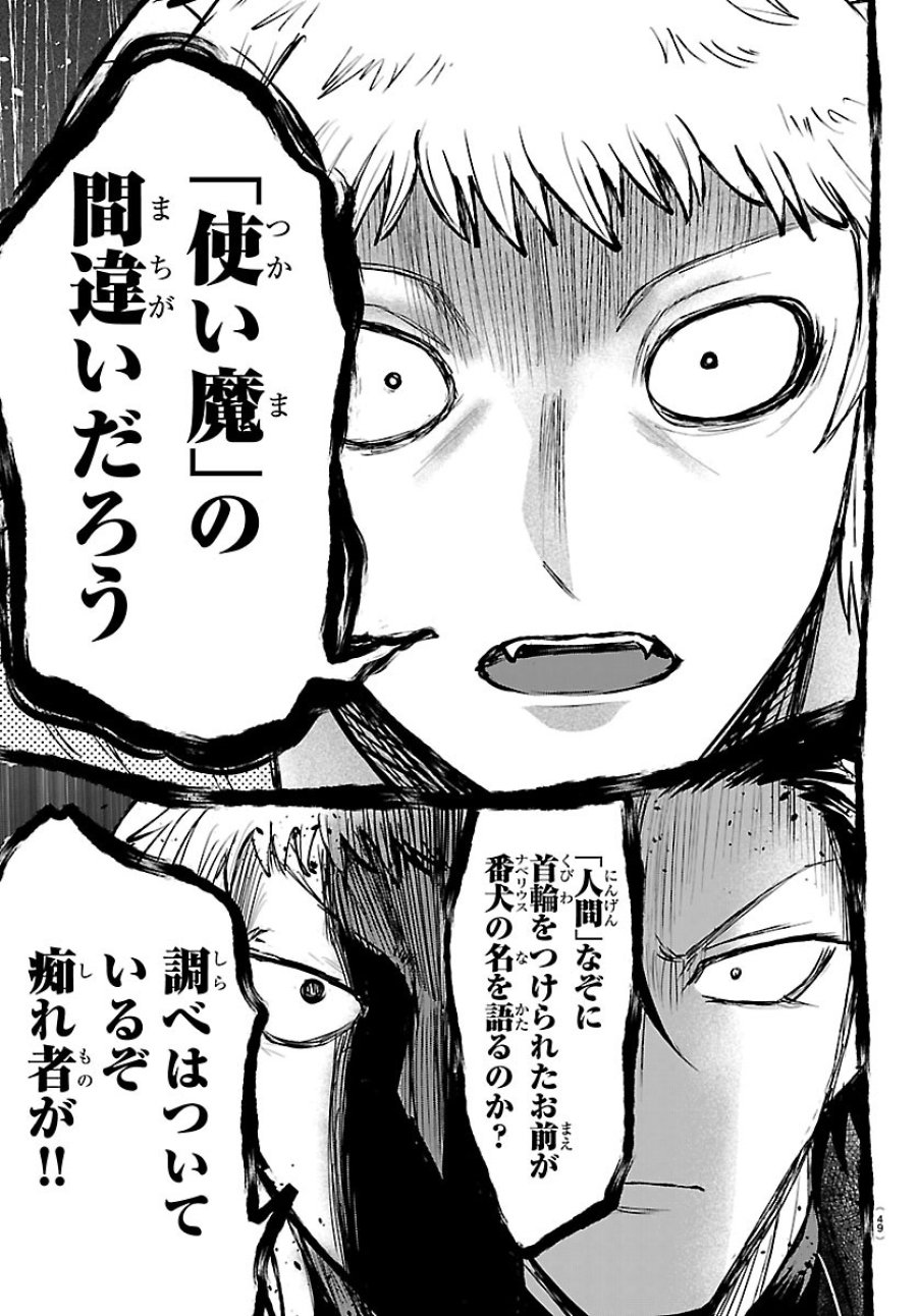 魔入りました！入間くん 第448話 - Page 11