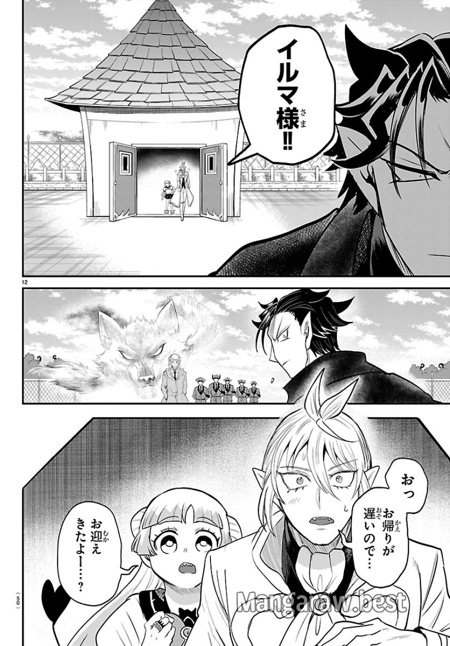 魔入りました！入間くん 第448話 - Page 12