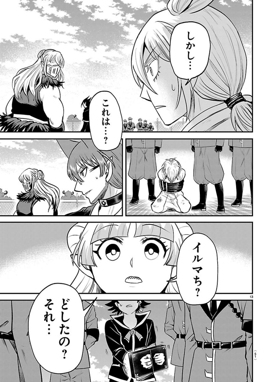 魔入りました！入間くん 第448話 - Page 13
