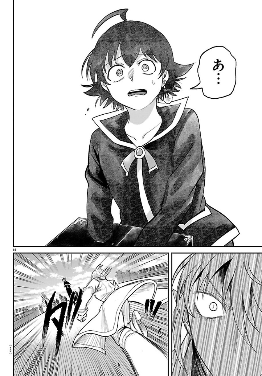 魔入りました！入間くん 第448話 - Page 14