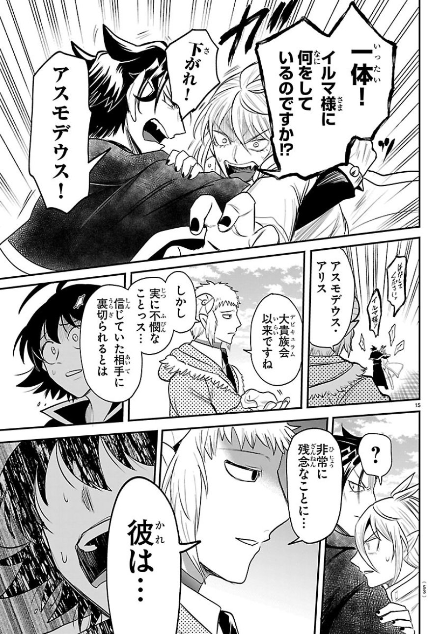 魔入りました！入間くん 第448話 - Page 15