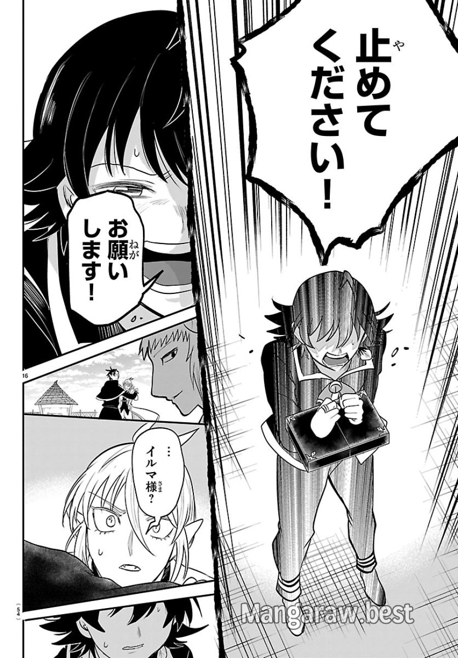 魔入りました！入間くん 第448話 - Page 16