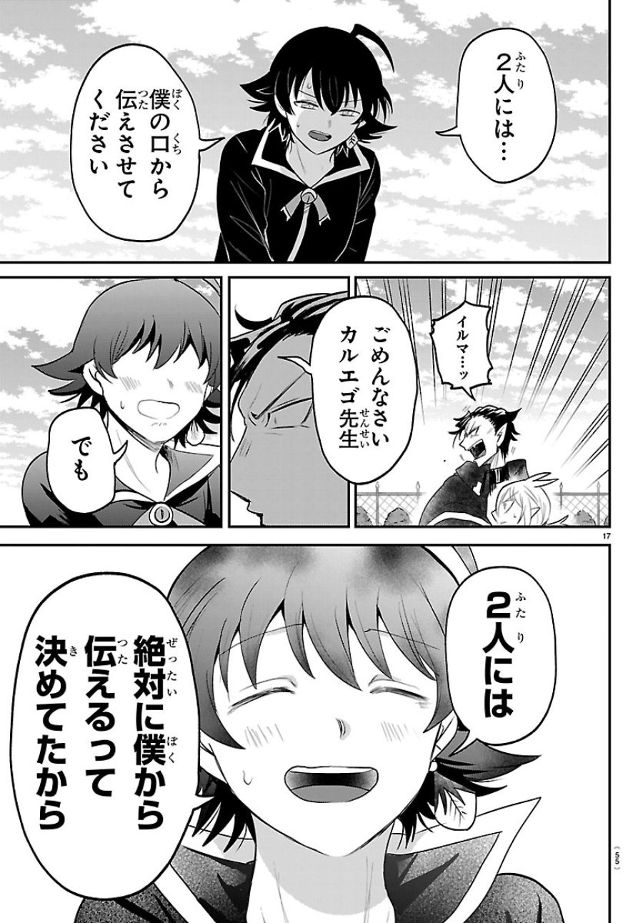 魔入りました！入間くん 第448話 - Page 17