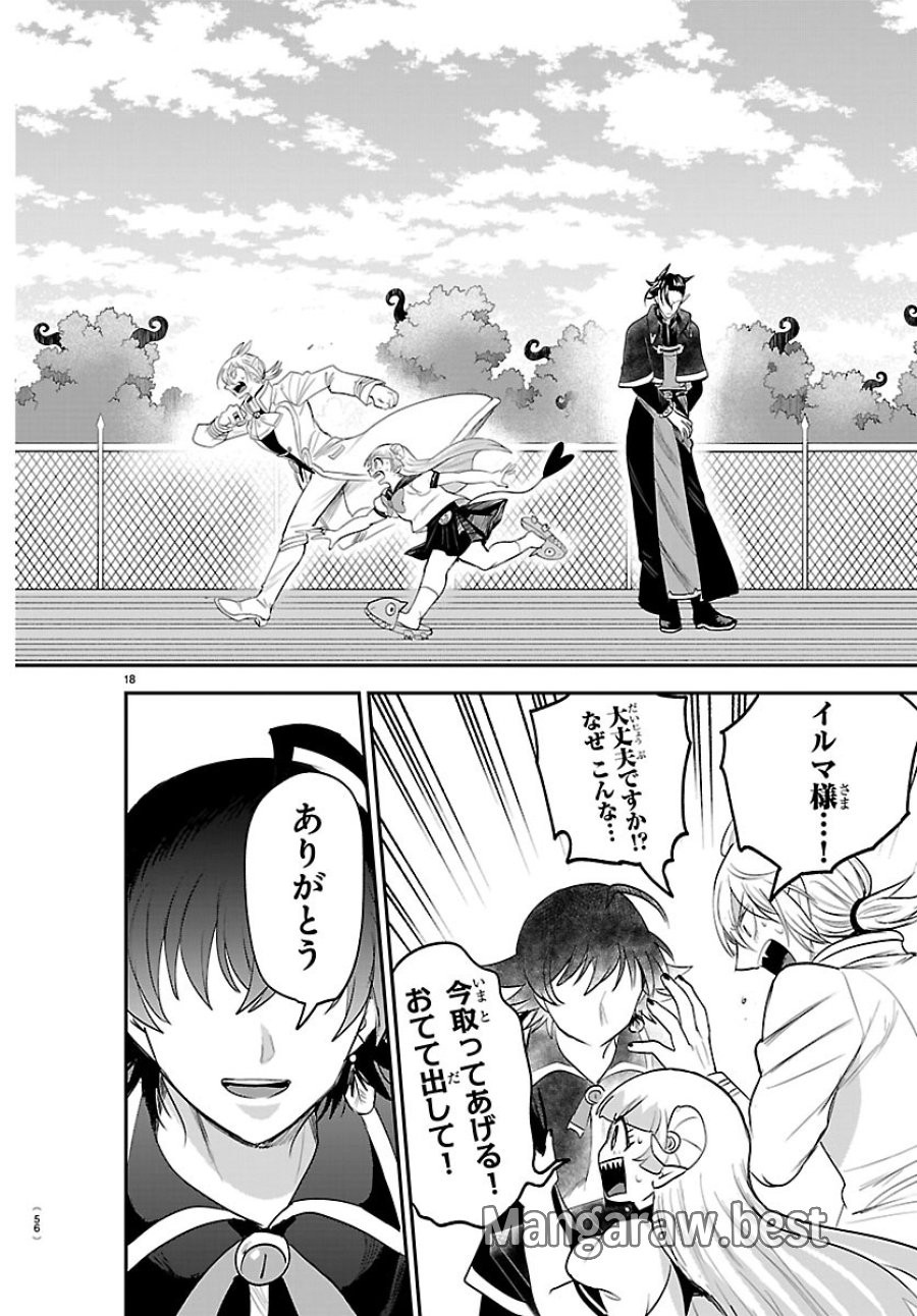 魔入りました！入間くん 第448話 - Page 18