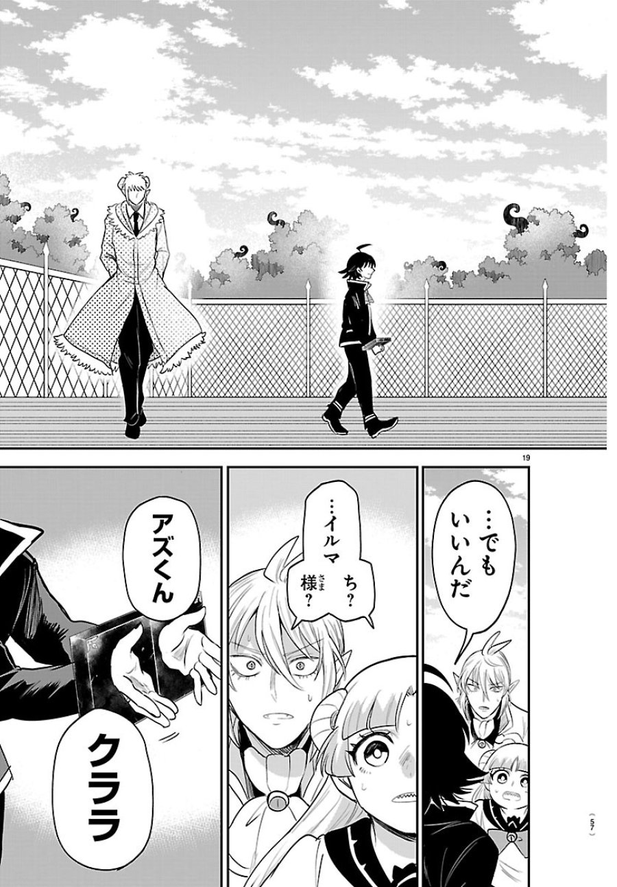 魔入りました！入間くん 第448話 - Page 19