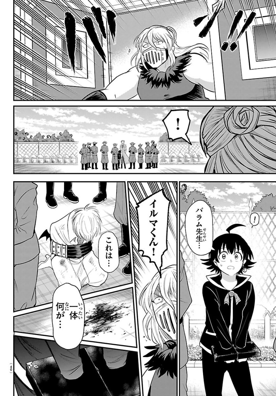 魔入りました！入間くん 第448話 - Page 2