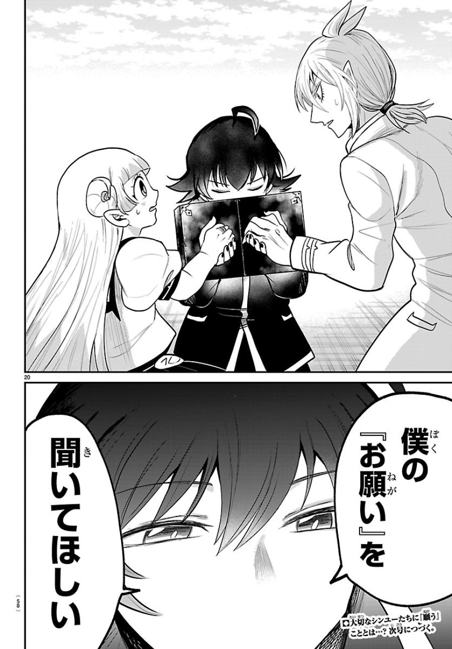 魔入りました！入間くん 第448話 - Page 20