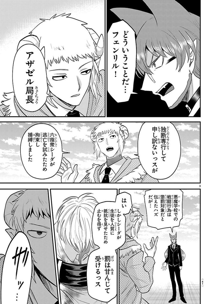 魔入りました！入間くん 第448話 - Page 3