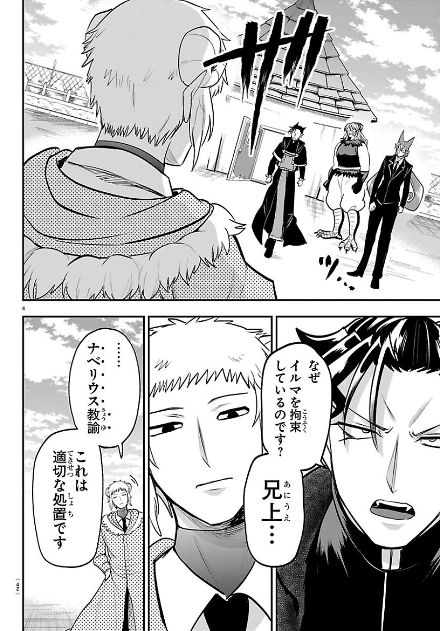 魔入りました！入間くん 第448話 - Page 4
