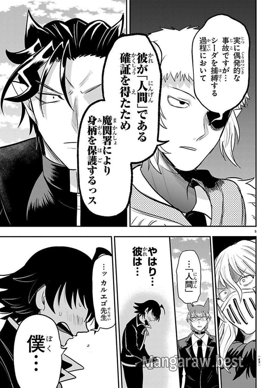 魔入りました！入間くん 第448話 - Page 5