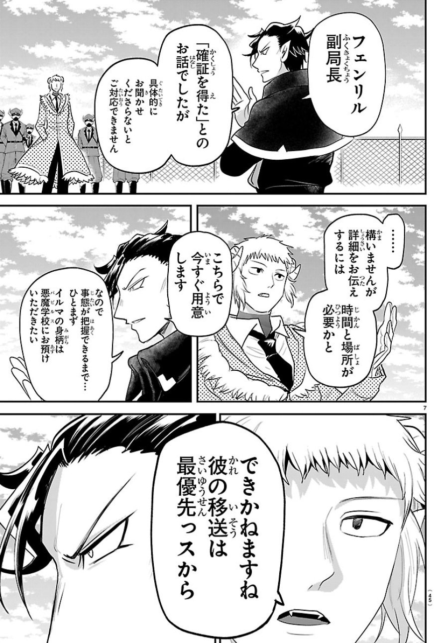 魔入りました！入間くん 第448話 - Page 7