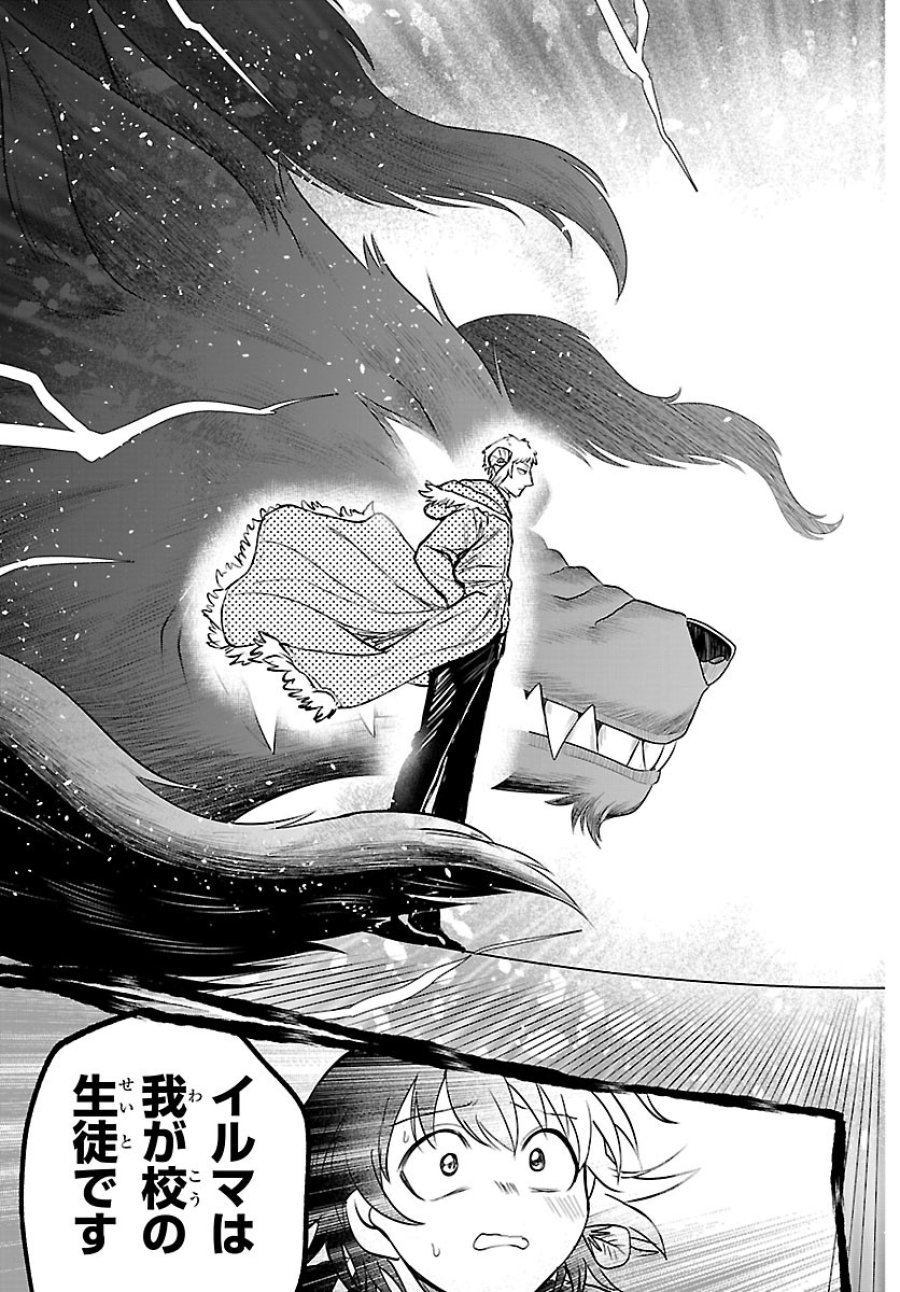魔入りました！入間くん 第448話 - Page 9