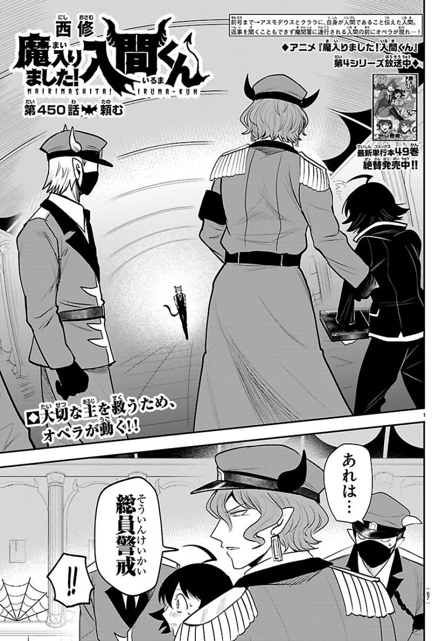 魔入りました!入間くん 第450話 - Page 1