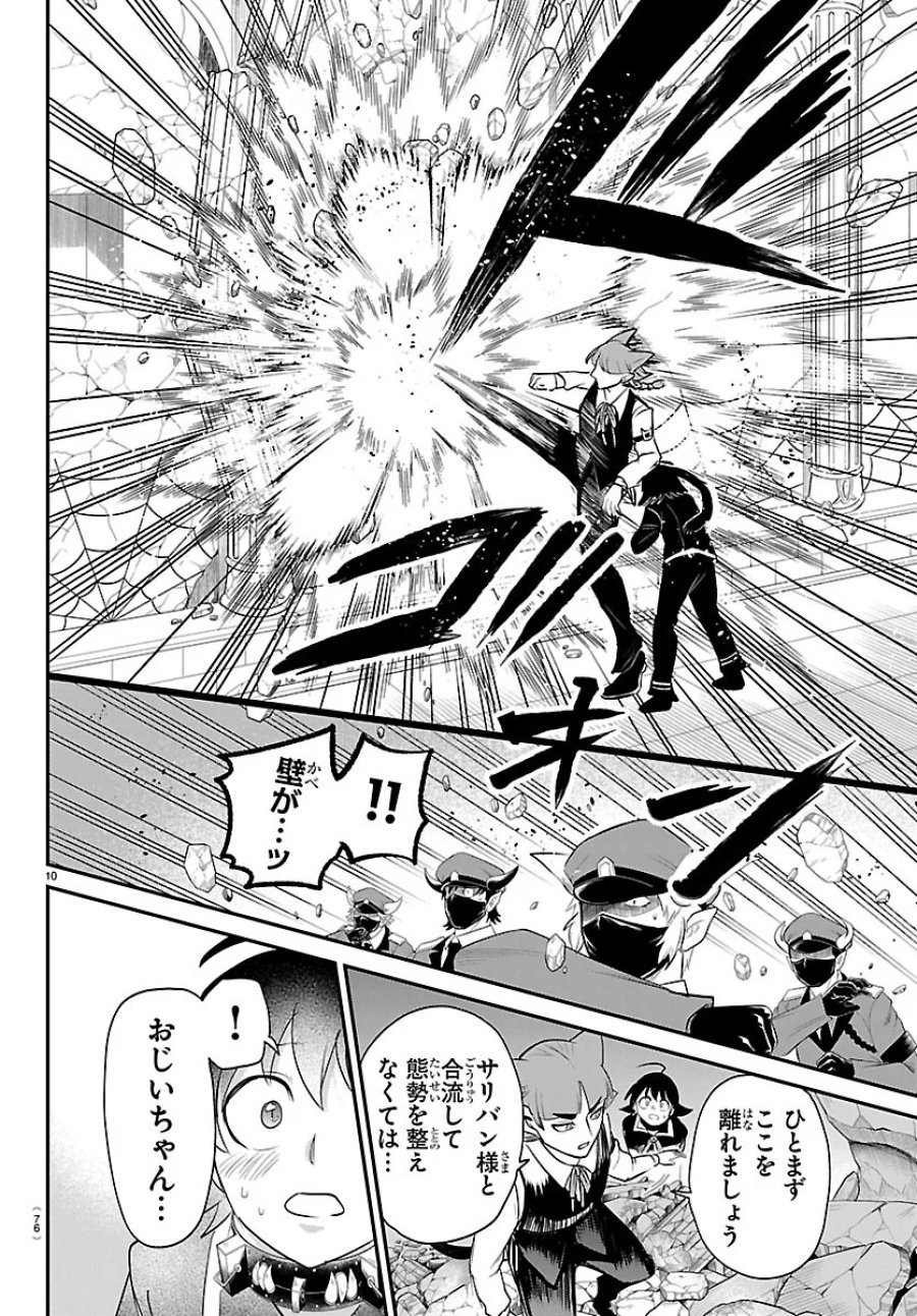 魔入りました!入間くん 第450話 - Page 10