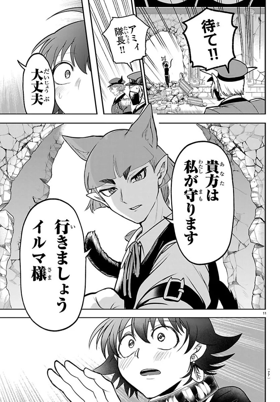 魔入りました!入間くん 第450話 - Page 11