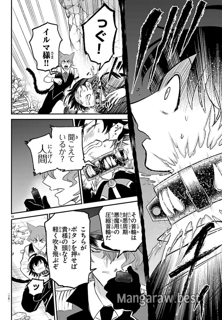 魔入りました!入間くん 第450話 - Page 12