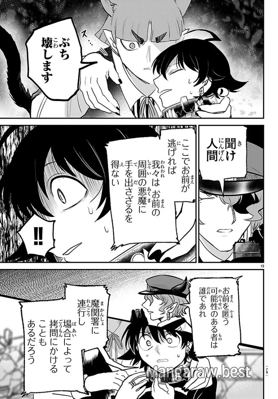 魔入りました!入間くん 第450話 - Page 13