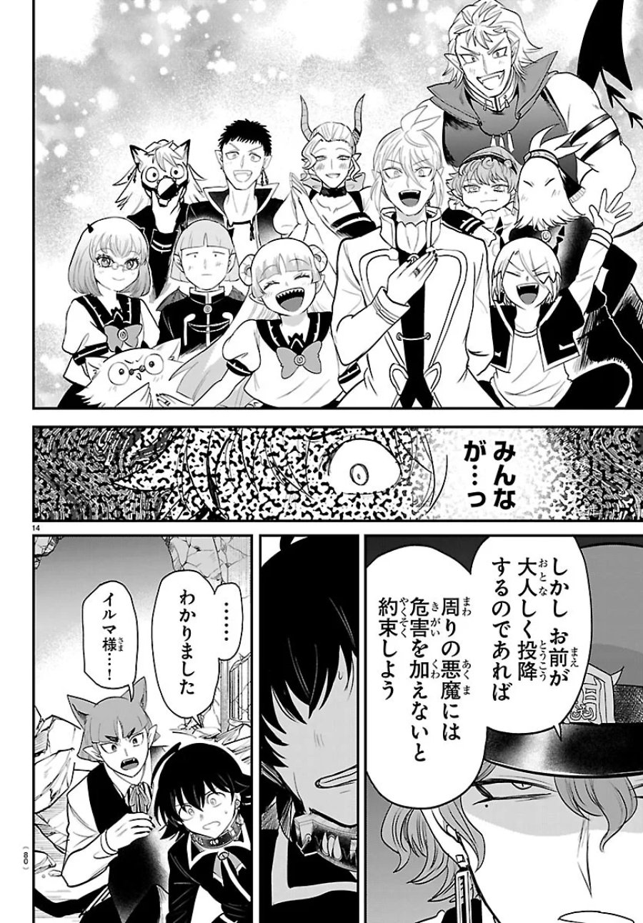 魔入りました!入間くん 第450話 - Page 14