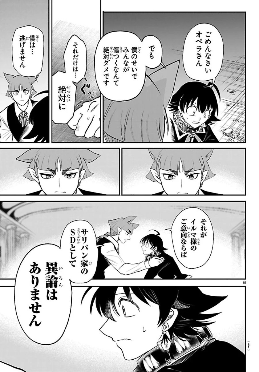 魔入りました!入間くん 第450話 - Page 15