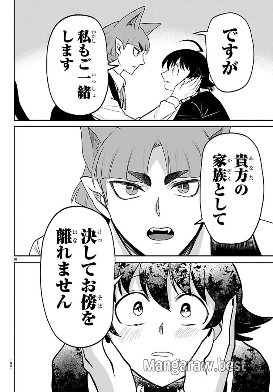 魔入りました!入間くん 第450話 - Page 16