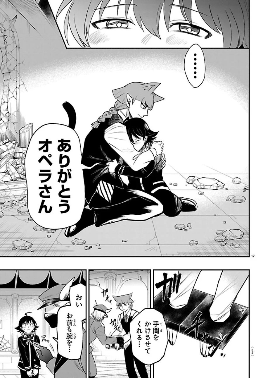魔入りました!入間くん 第450話 - Page 17