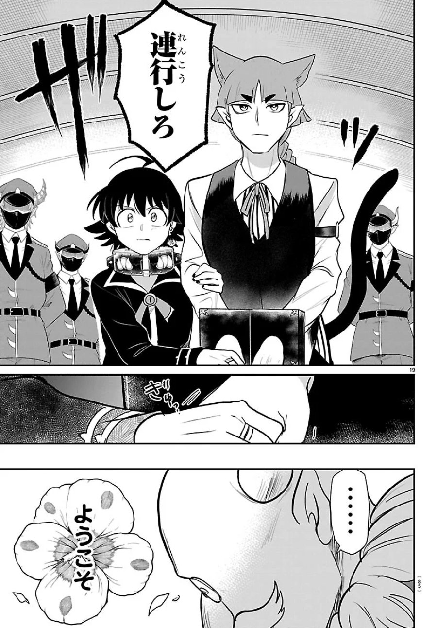 魔入りました!入間くん 第450話 - Page 19